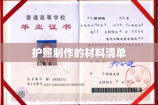 西湖护照制作的材料清单