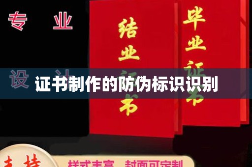 西湖证书制作的防伪标识识别