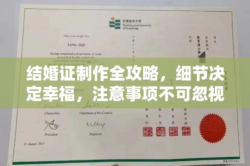 西湖结婚证制作全攻略，细节决定幸福，注意事项不可忽视
