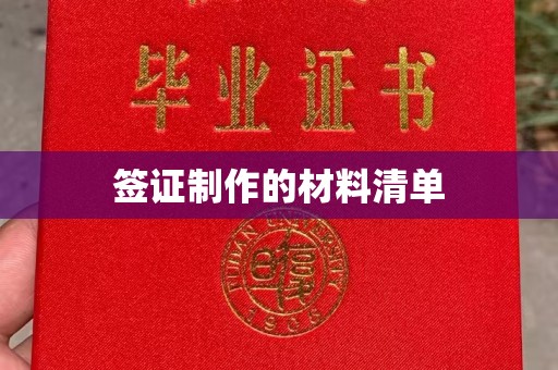 西湖签证制作的材料清单