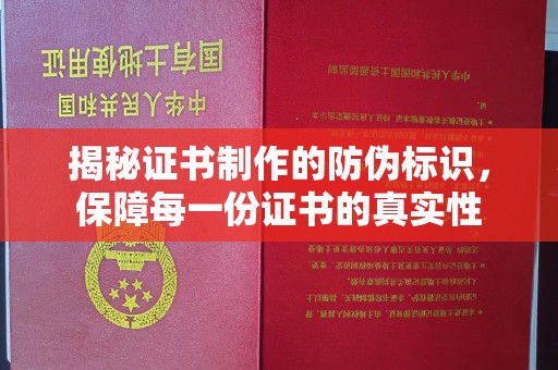 西湖揭秘证书制作的防伪标识，保障每一份证书的真实性
