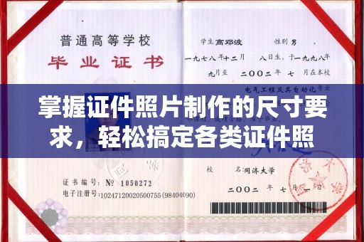 西湖掌握证件照片制作的尺寸要求，轻松搞定各类证件照